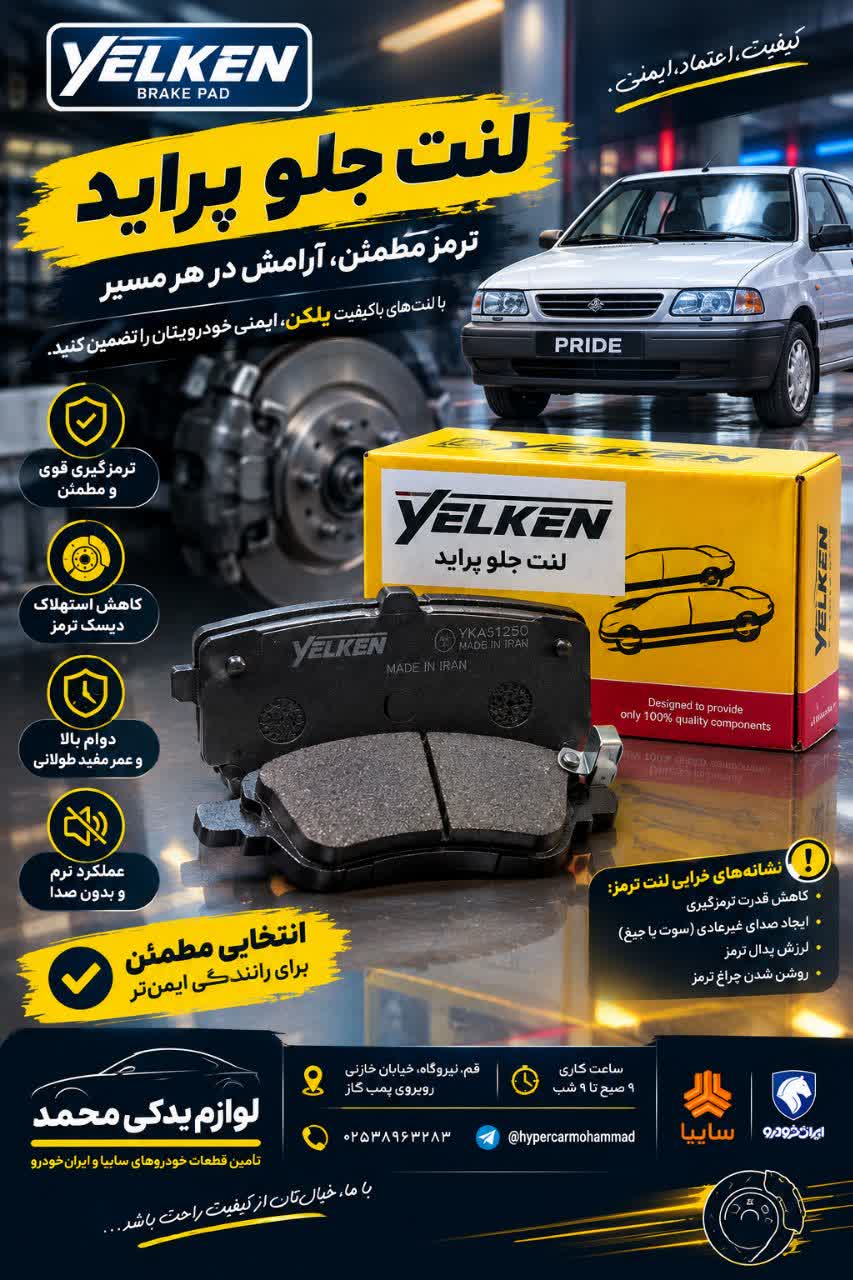 لنت ترمز جلو پراید